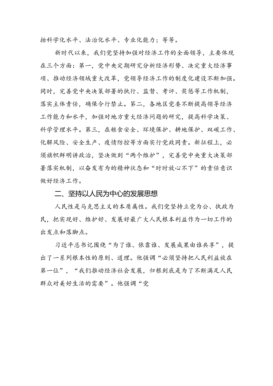 不断深化做好新时代经济工作的规律性认识.docx_第2页