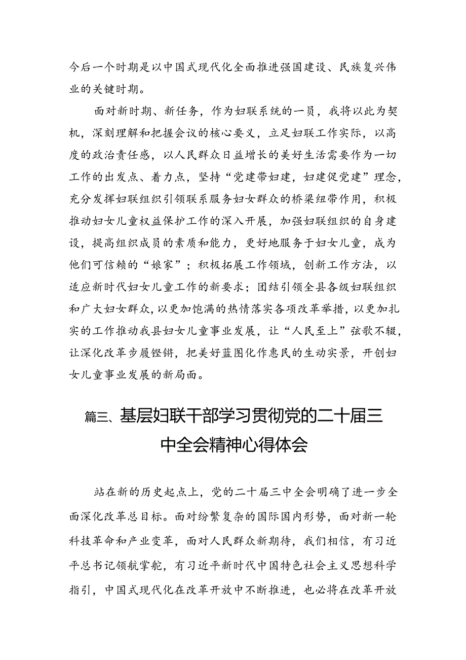 （10篇）县妇联主席学习党的二十届三中全会精神心得体会（精选）.docx_第3页