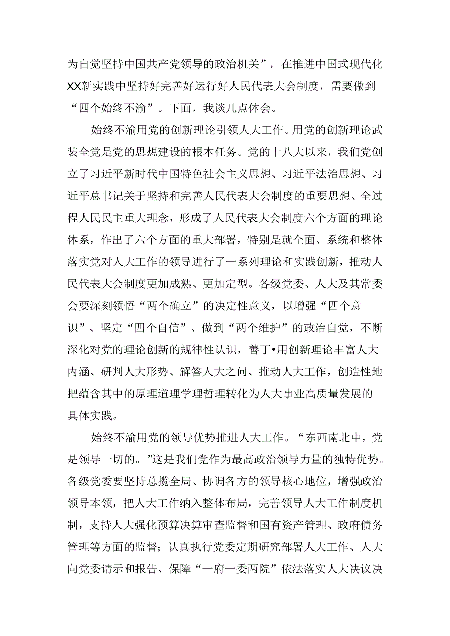 2024年关于学习二十届三中全会精神进一步推进全面深化改革读书班交流研讨会的宣讲稿.docx_第2页