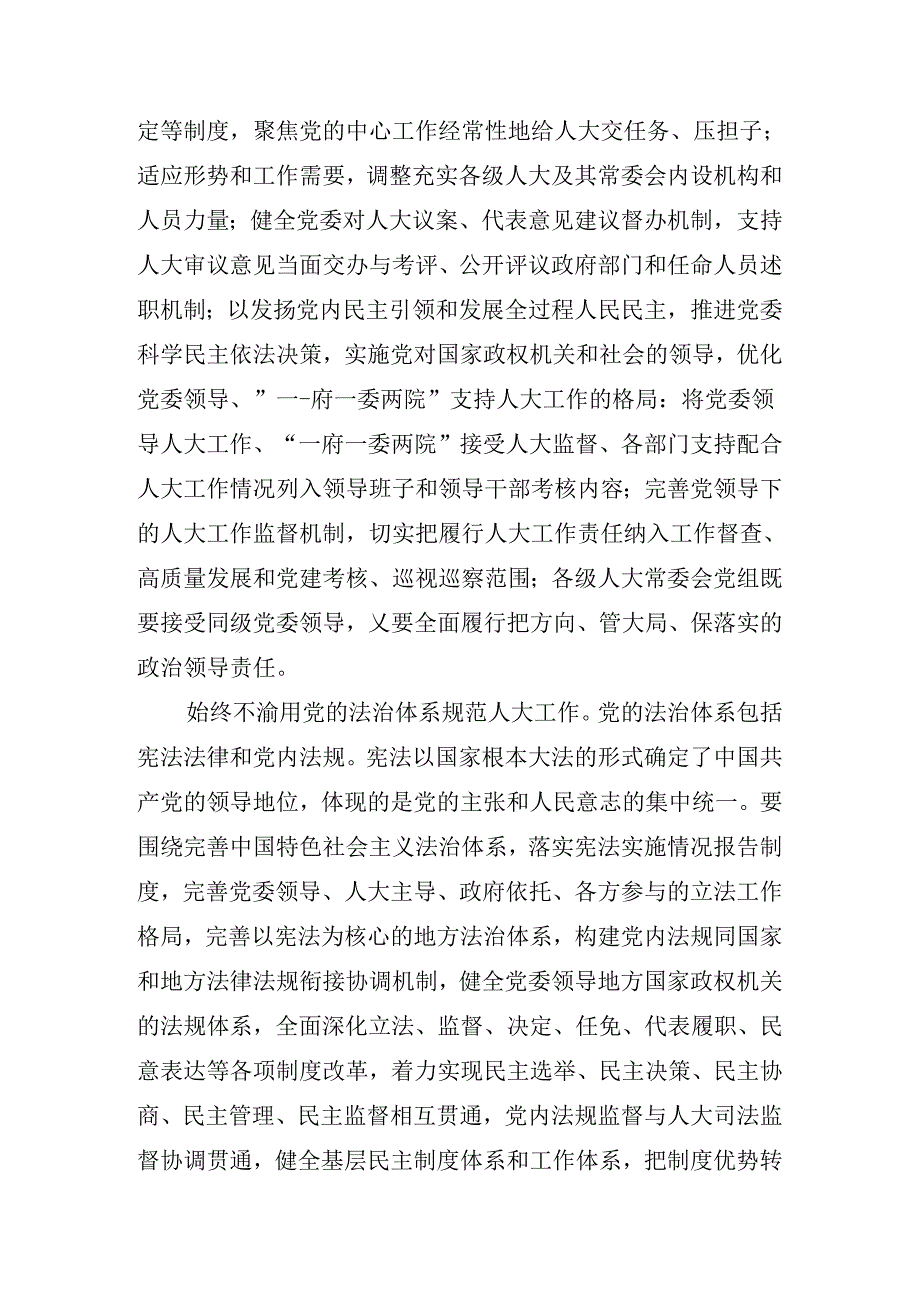 2024年关于学习二十届三中全会精神进一步推进全面深化改革读书班交流研讨会的宣讲稿.docx_第3页