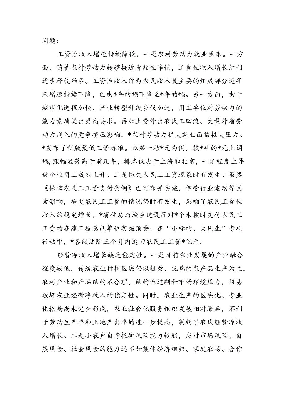 促进农民致富增收调研思考.docx_第3页