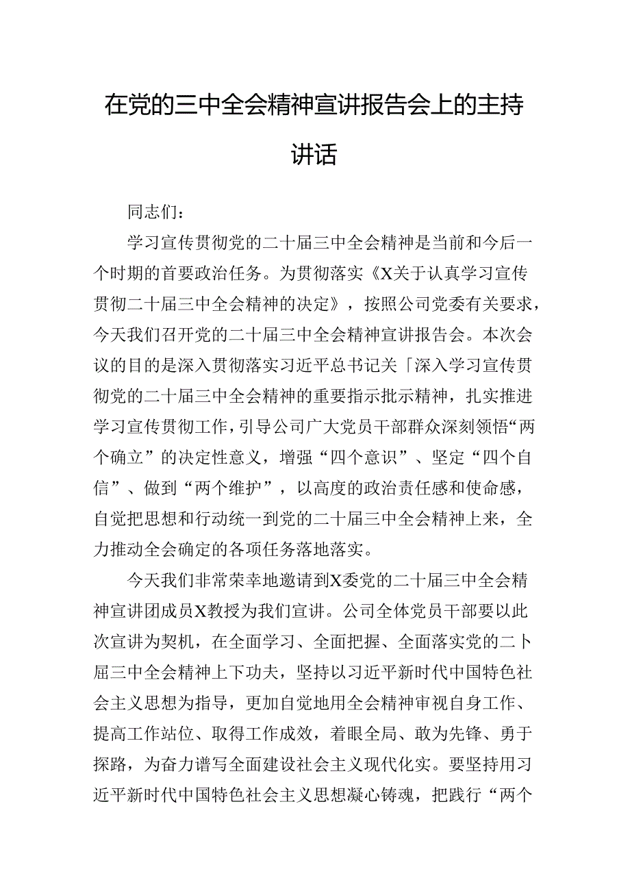 关于开展传达党的二十届三中全会精神讲话稿.docx_第2页