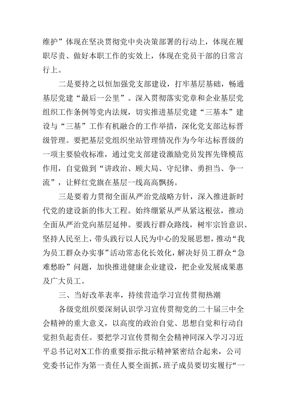 关于开展传达党的二十届三中全会精神讲话稿.docx_第3页