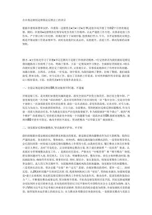 在市委巡察组巡察情况反馈会上的讲话.docx