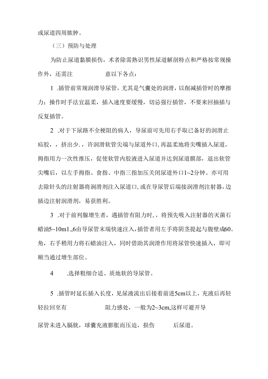 导尿术操作并发症.docx_第2页