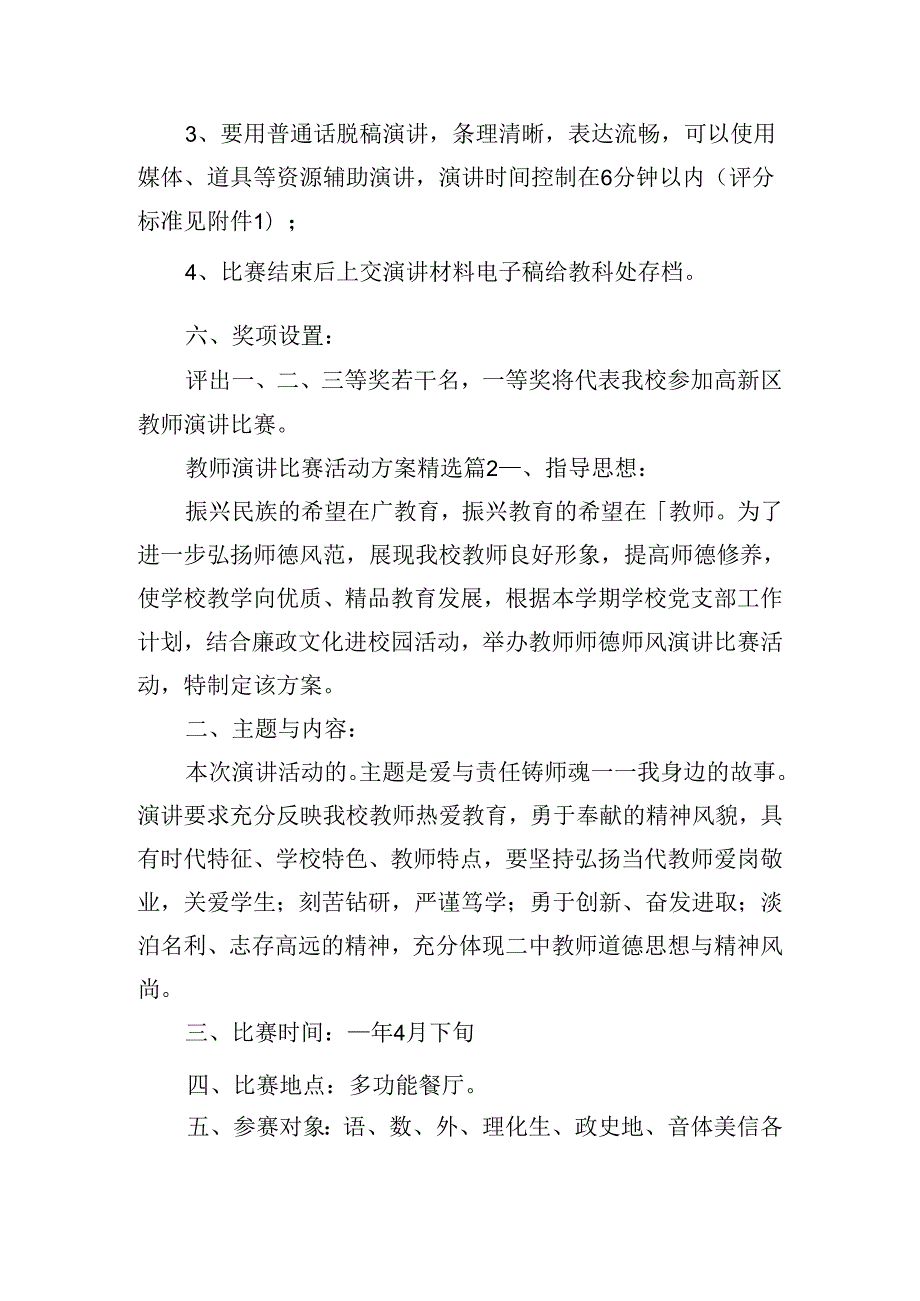 教师演讲比赛活动方案.docx_第2页