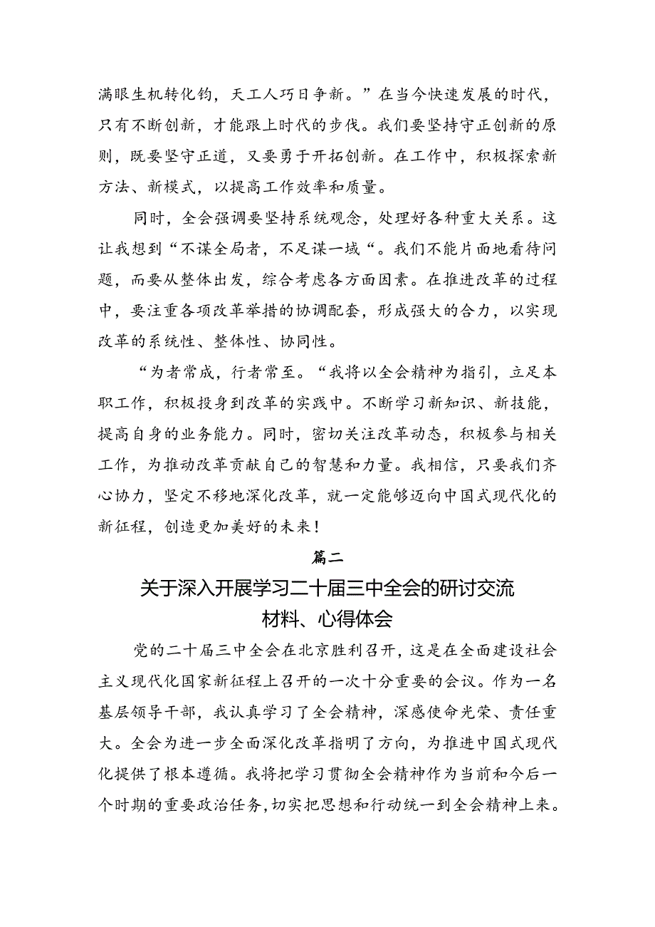 2024年度二十届三中全会的交流发言共10篇.docx_第2页