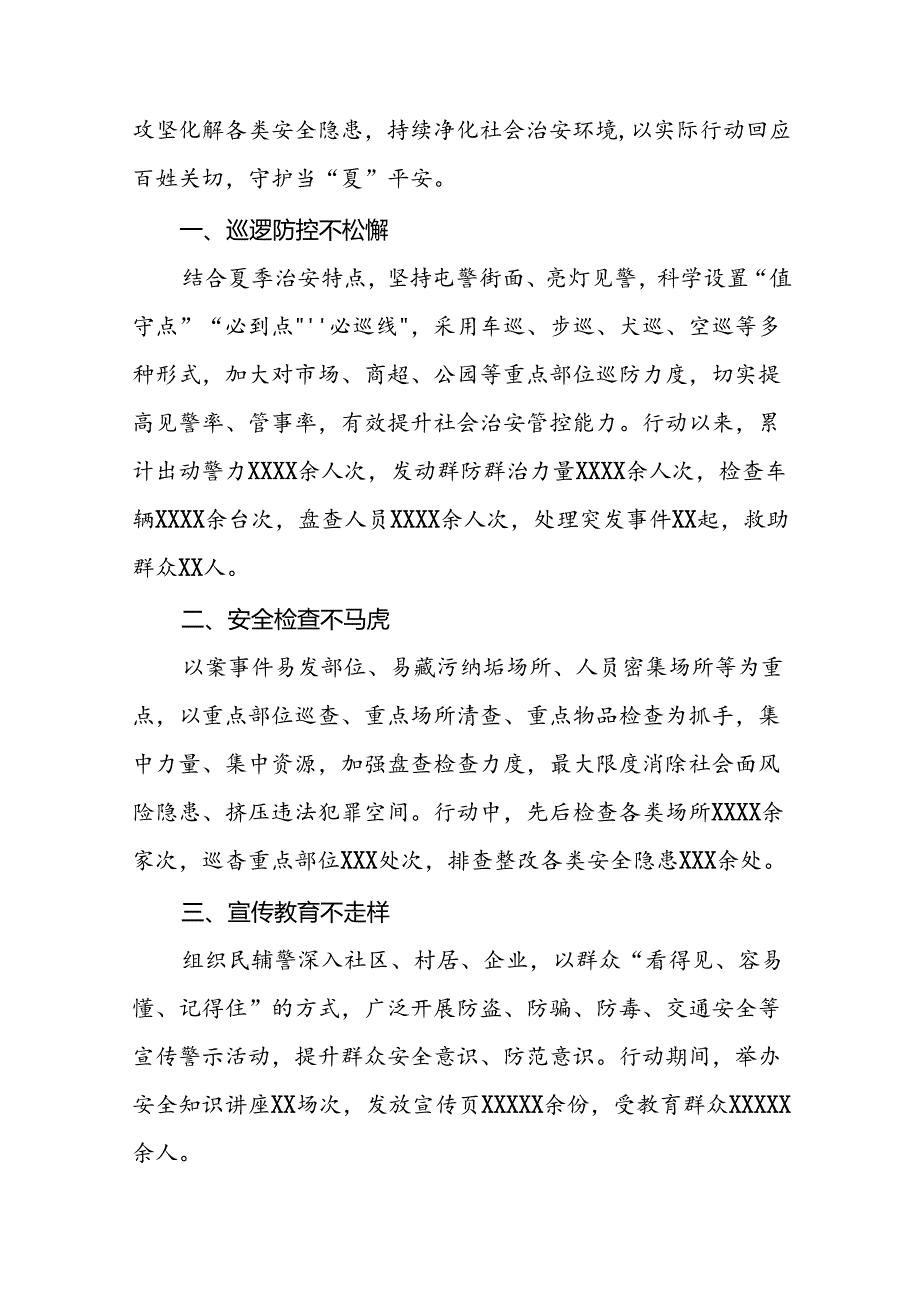 公安2024夏季治安打击整治“百日行动”总结报告26篇.docx_第3页