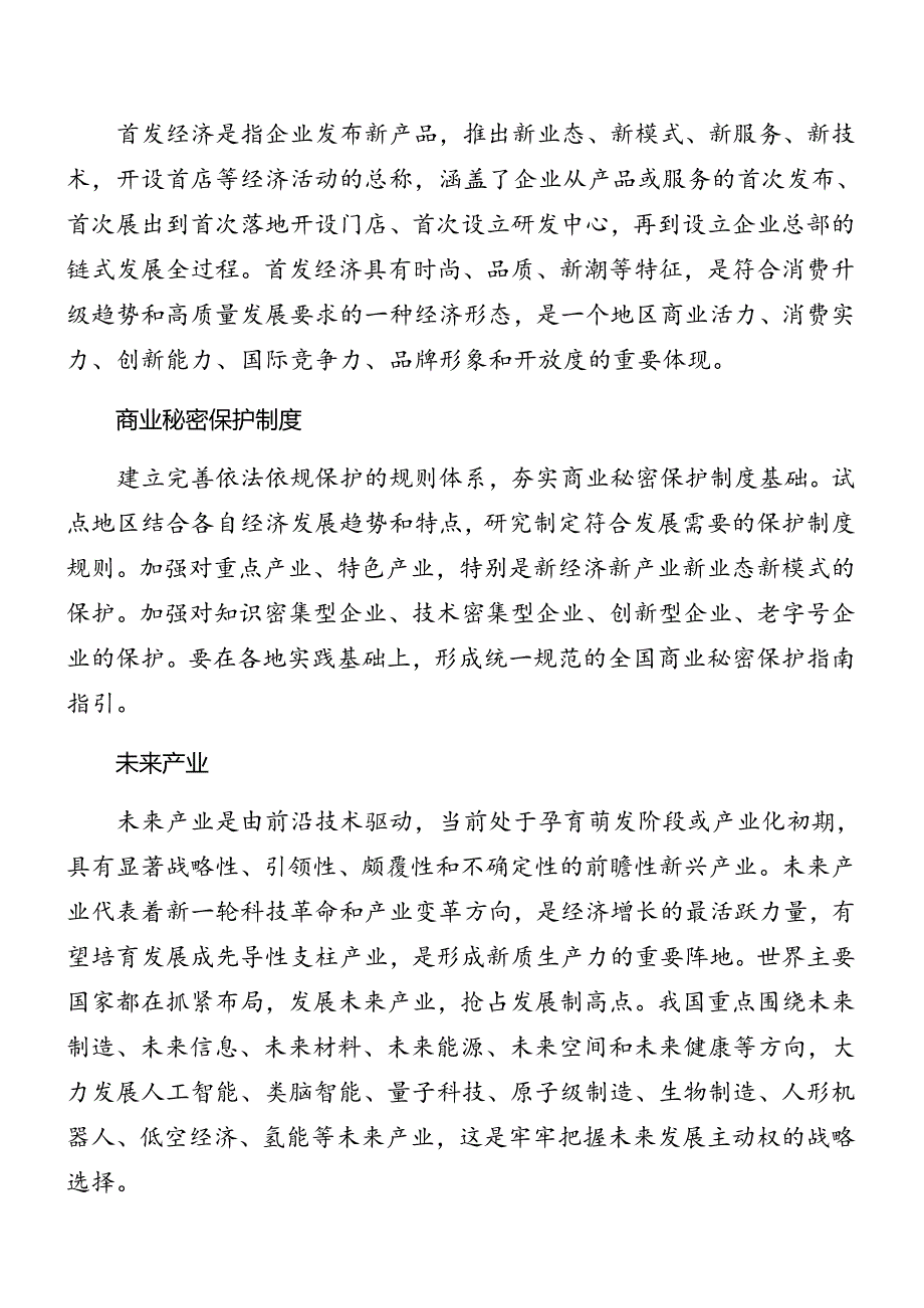 （七篇）2024年中共中央关于进一步全面深化改革、推进中国式现代化的决定辅导党课专题报告.docx_第2页