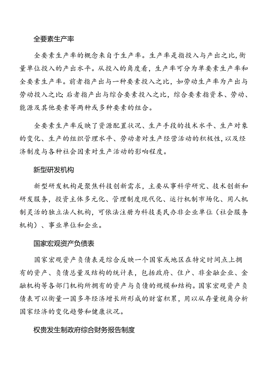 （七篇）2024年中共中央关于进一步全面深化改革、推进中国式现代化的决定辅导党课专题报告.docx_第3页