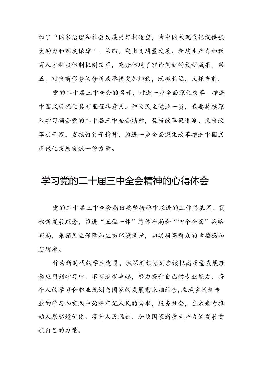 2024年学习贯彻二十届三中全会心得体会样例二十七篇.docx_第3页