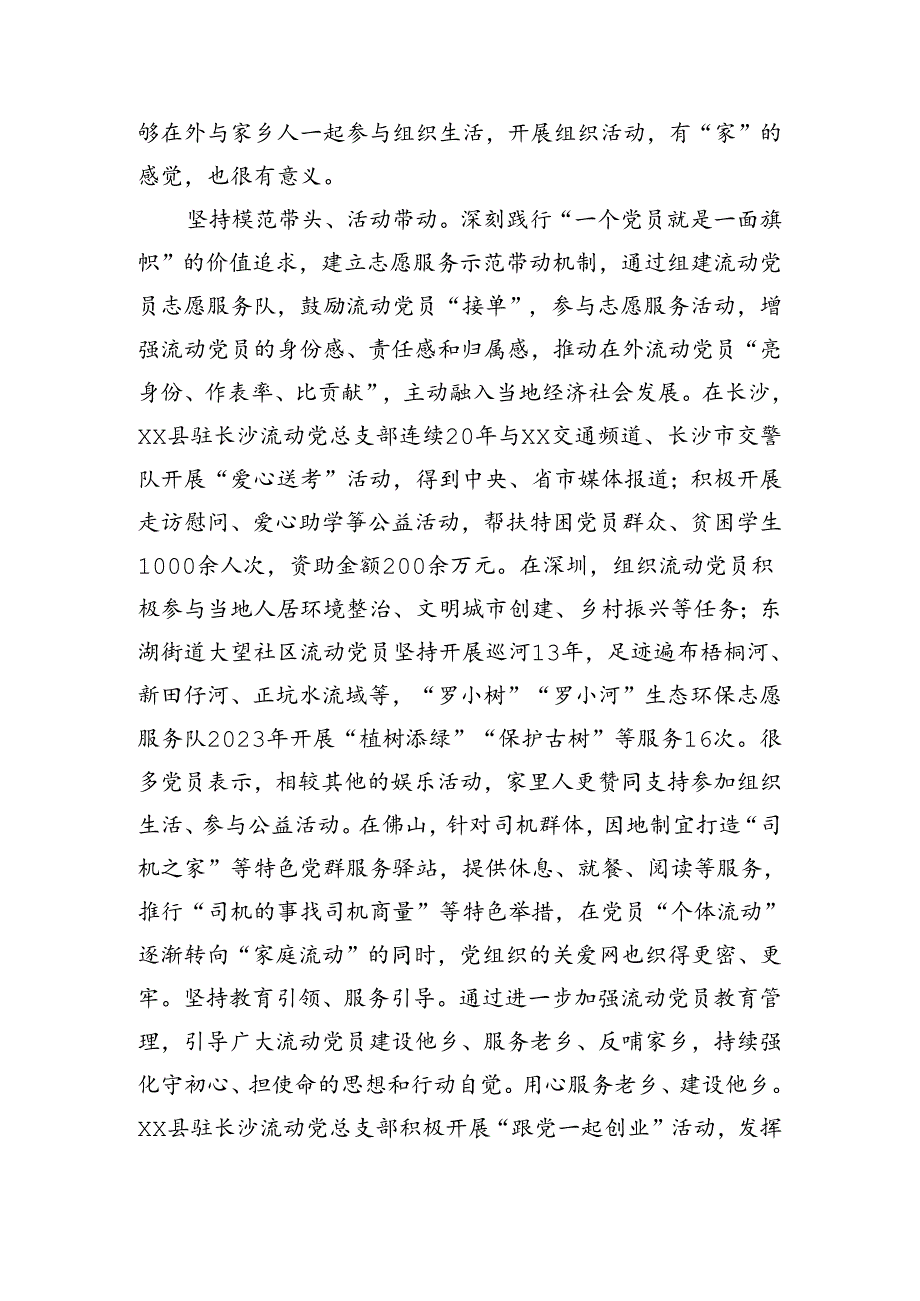 在2024年全市流动党员教育管理工作经验交流会上的发言（1606字）.docx_第2页