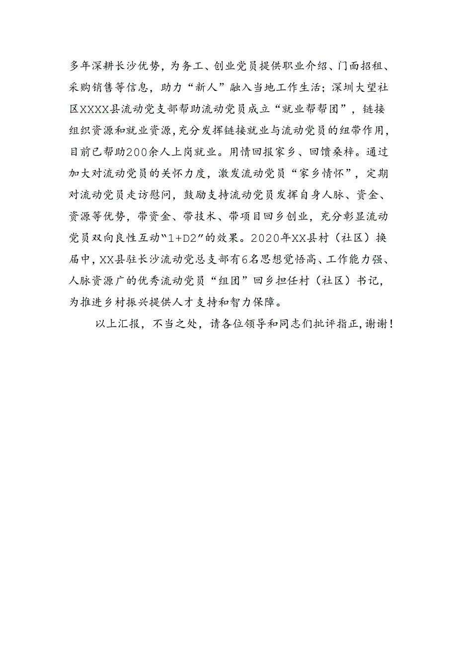 在2024年全市流动党员教育管理工作经验交流会上的发言（1606字）.docx_第3页