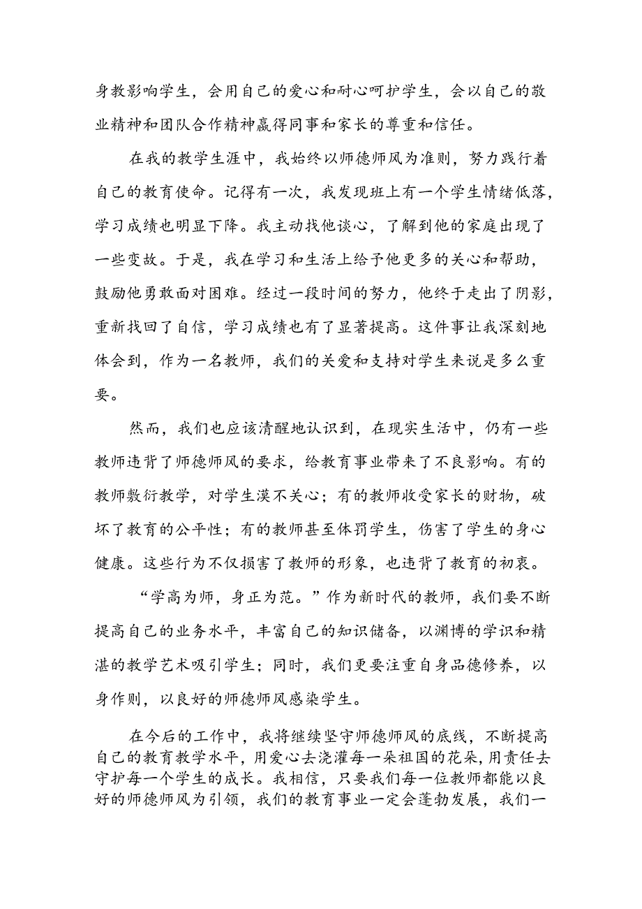 教师节师德师风演讲稿五篇.docx_第2页