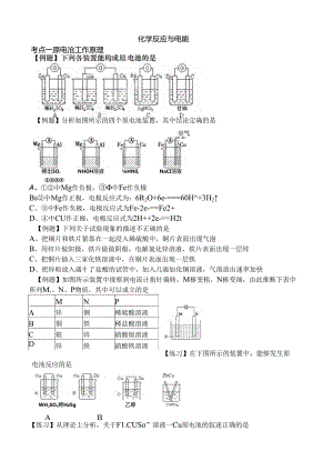 原电池典型例题.docx