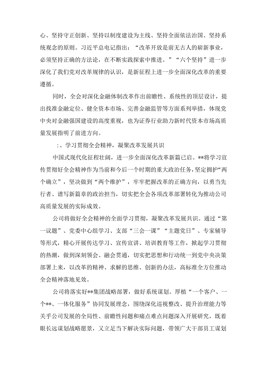 金融系统学习二十届三中全会精神心得体会研讨发言五篇合集.docx_第2页