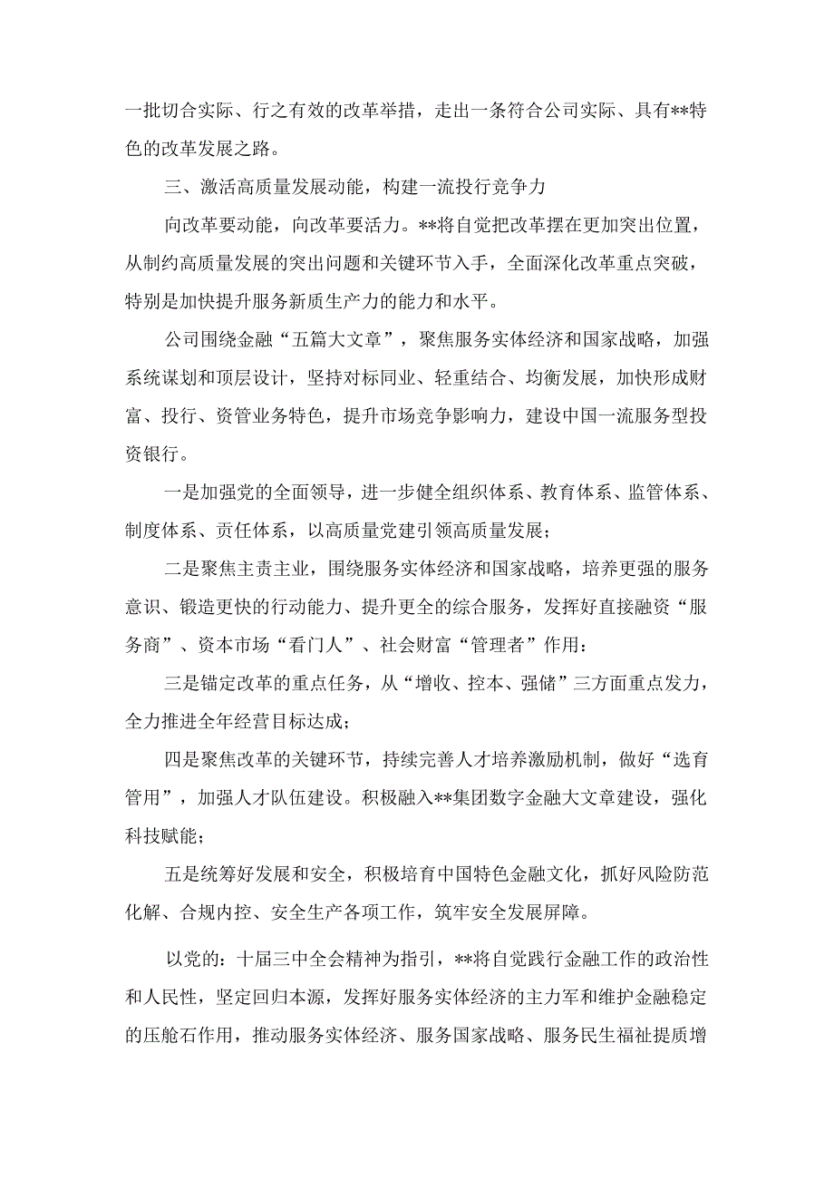 金融系统学习二十届三中全会精神心得体会研讨发言五篇合集.docx_第3页