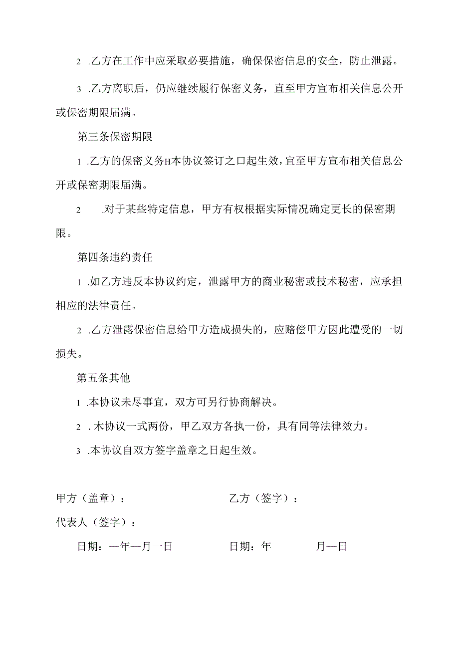 建筑装饰工程公司保密协议书范本.docx_第2页