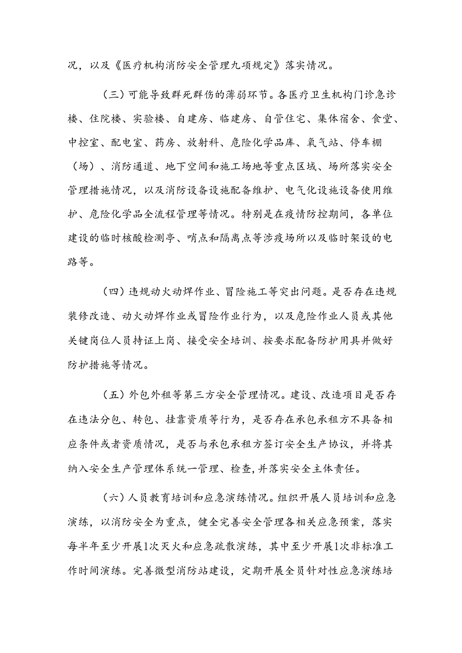 2024全县卫生健康系统重大事故隐患专项排查整治202X行动工作方案.docx_第3页