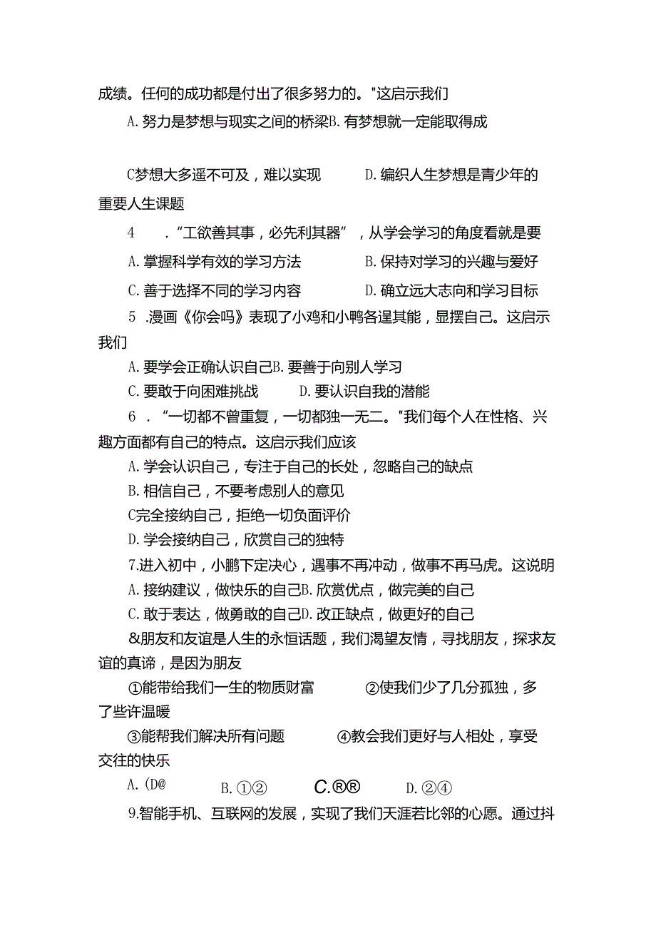 七年级上学期期末考试道德与法治试题（含答案）_17.docx_第2页