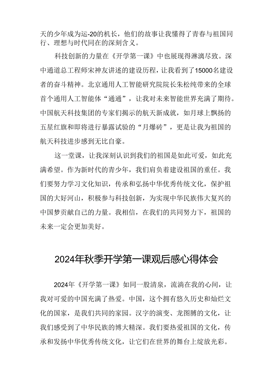 11篇2024年开学第一课“可爱的中国”观后感.docx_第2页