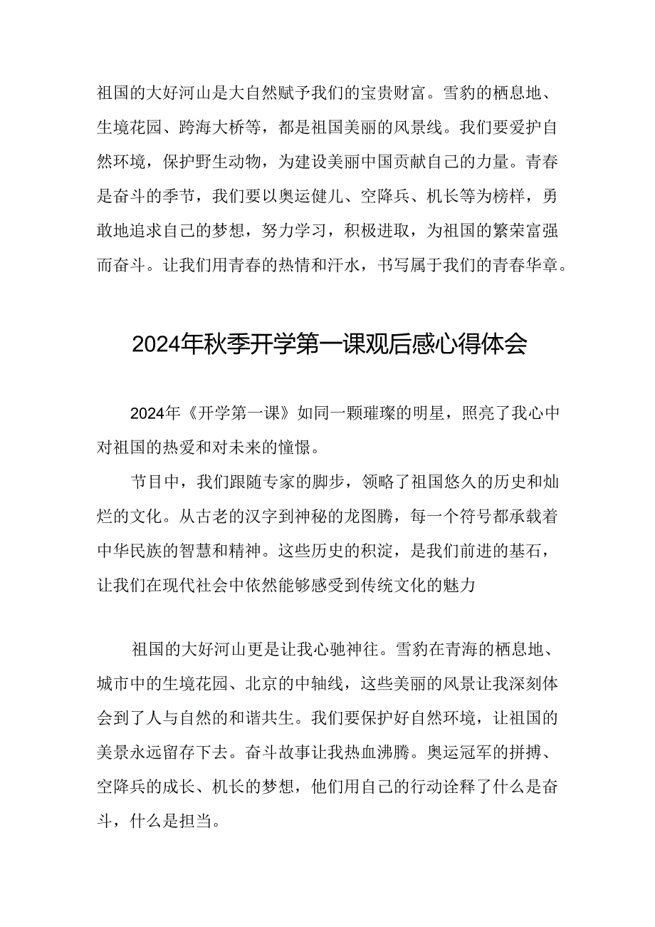 11篇2024年开学第一课“可爱的中国”观后感.docx_第3页