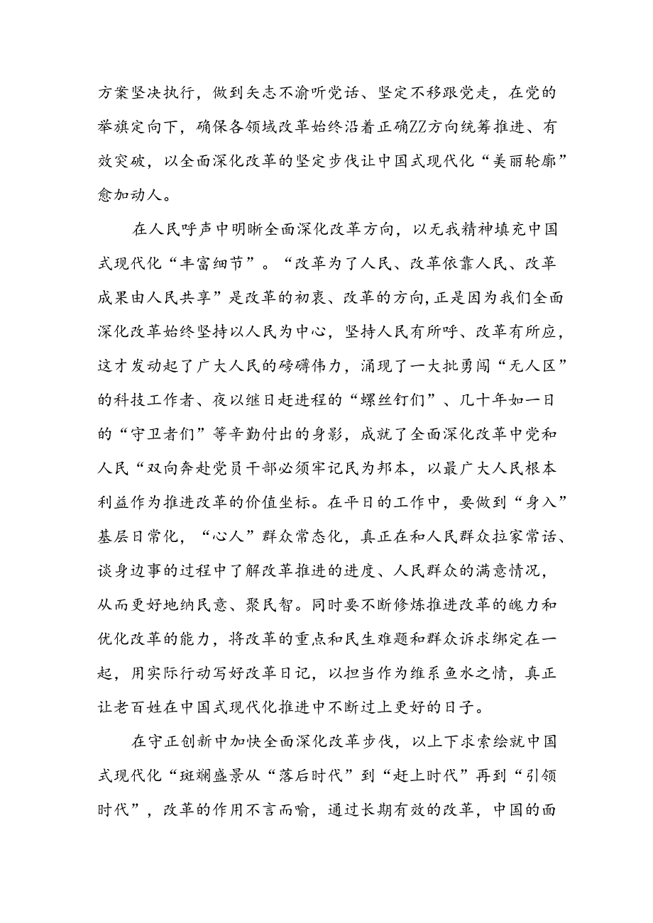 学习2024年学习党的二十届三中全会个人心得感悟 （4份）_60.docx_第2页