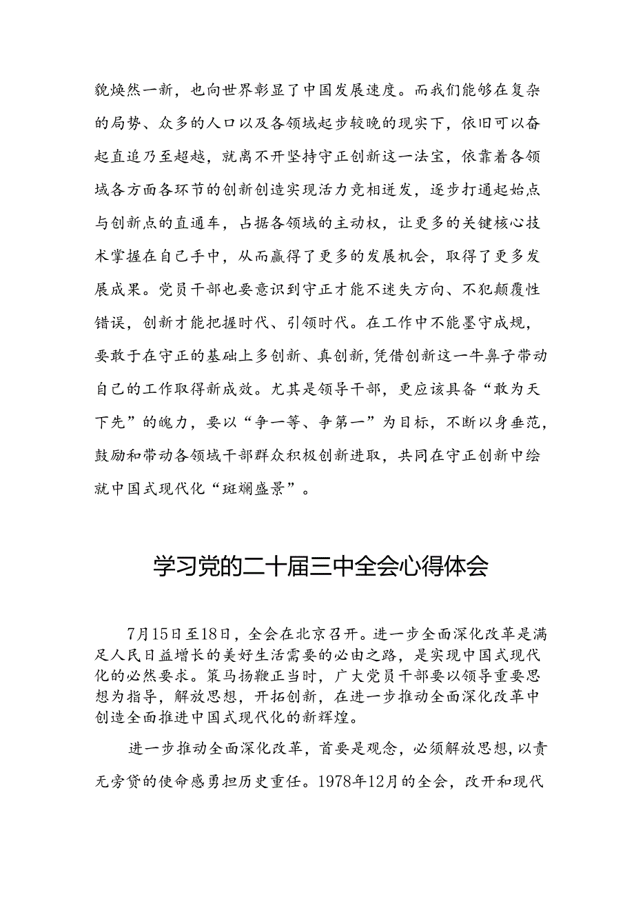 学习2024年学习党的二十届三中全会个人心得感悟 （4份）_60.docx_第3页