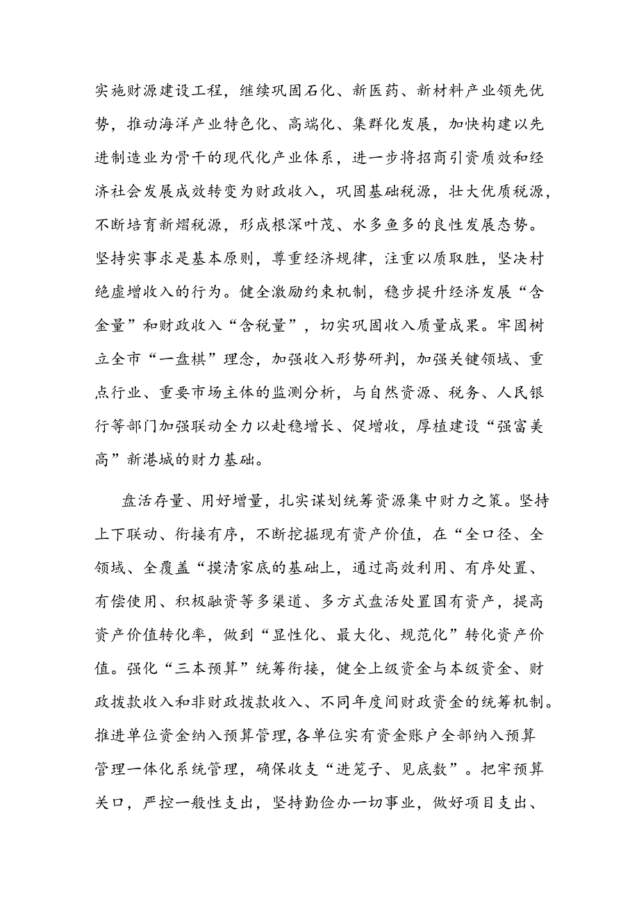 财政局系统学习贯彻党的二十届三中全会精神专题读书班上的研讨交流发言共２篇.docx_第3页