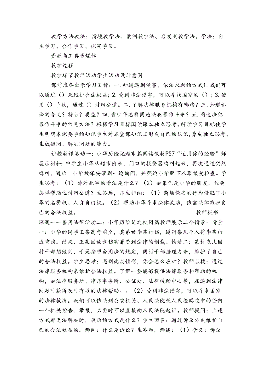 3 善用法律 公开课一等奖创新教案_8.docx_第2页