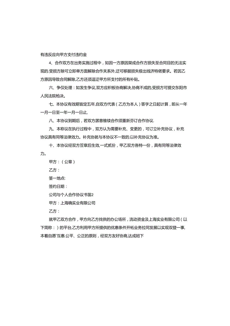 公司与个人合作协议书范本.docx_第2页