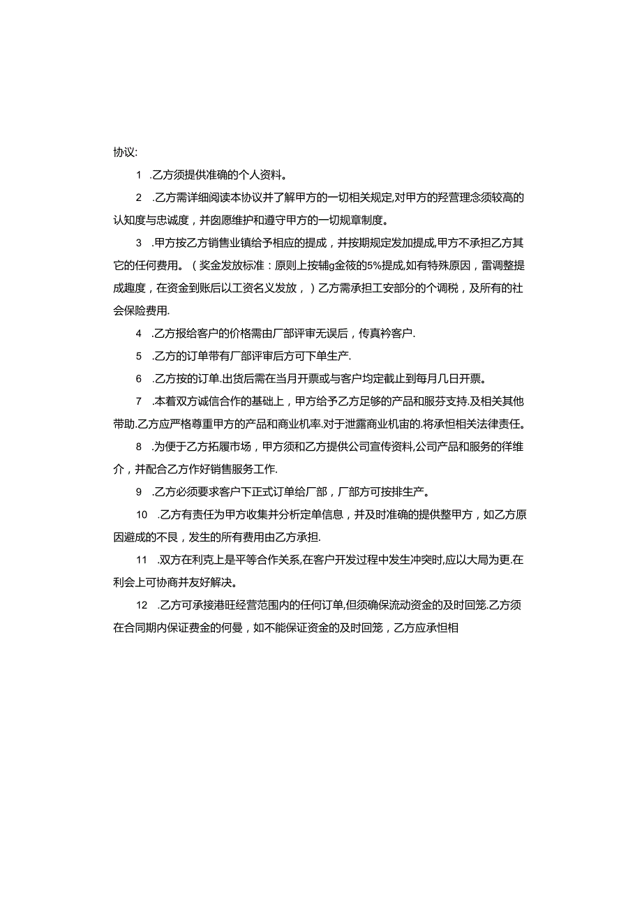 公司与个人合作协议书范本.docx_第3页