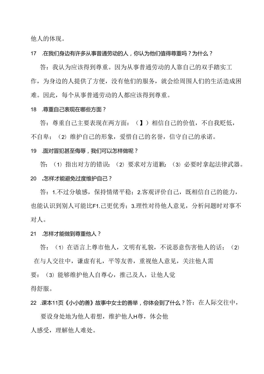 部编人教版六年级下册《道德与法治》全册每课知识点考点归纳整理【自己精心整理】.docx_第3页