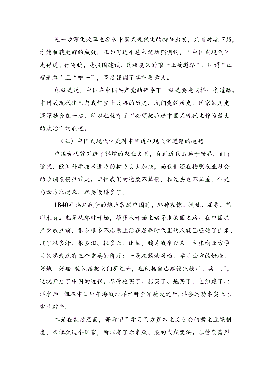 深入学习领会党的二十届三中全会精神主题党课讲稿.docx_第3页