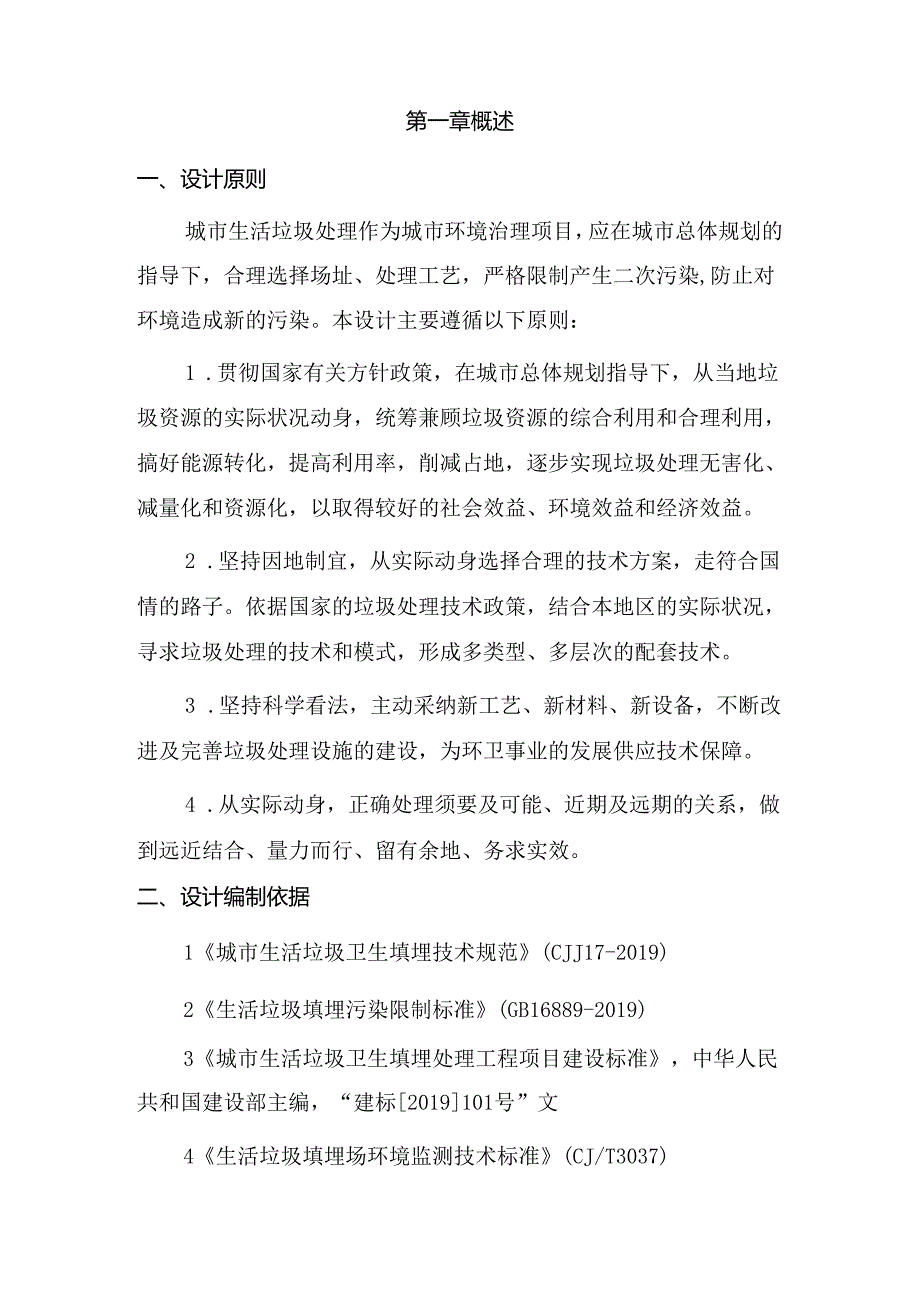 垃圾填埋场设计.docx_第3页