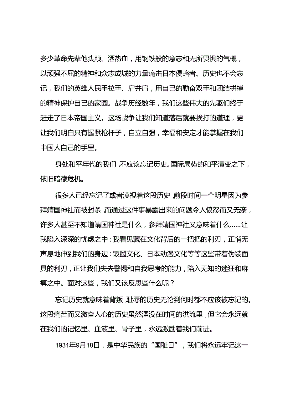 中学2024年纪念九一八事变国旗下讲话10篇.docx_第2页