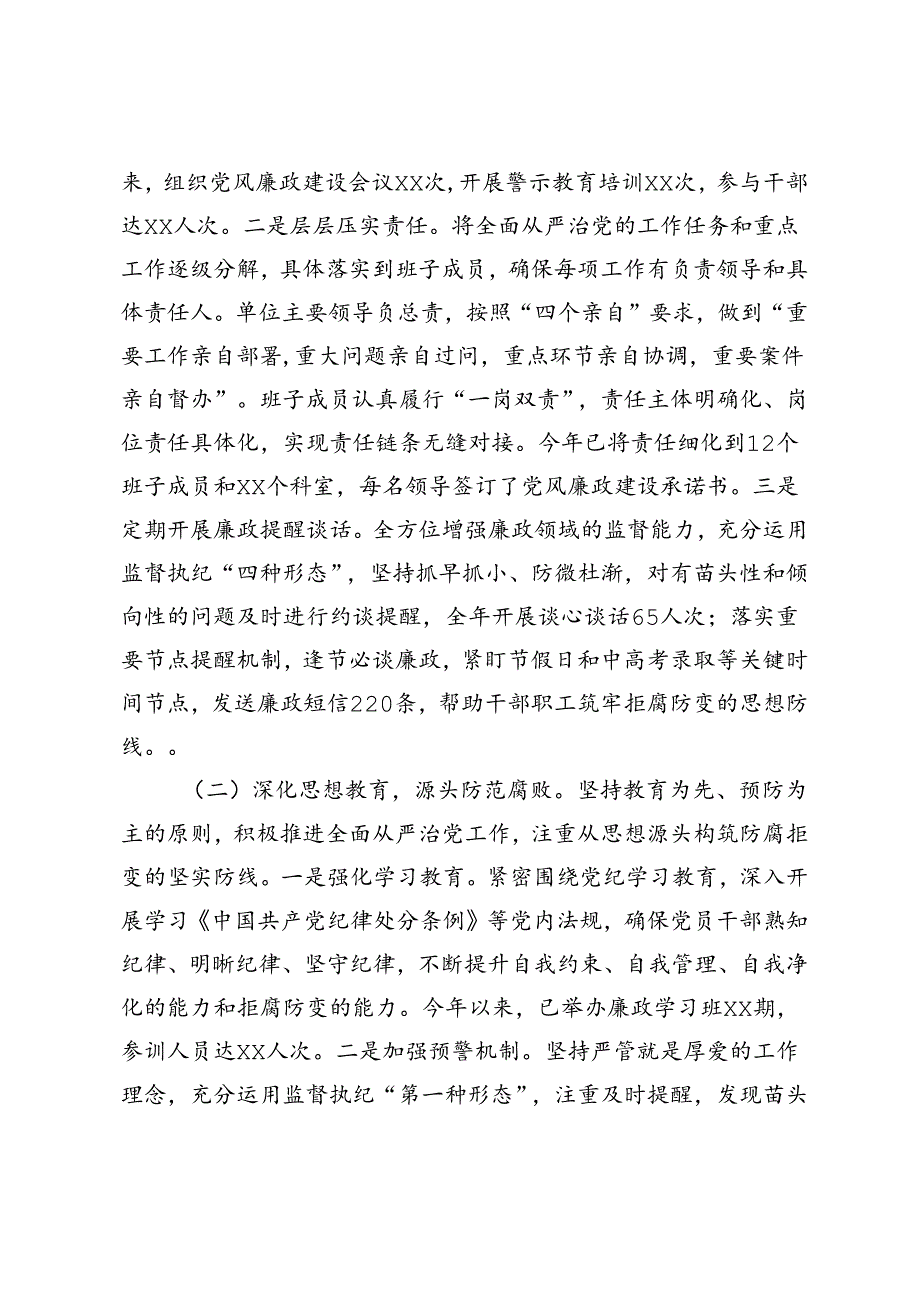 2024年全面从严治党工作情况汇报、“一把手”2024年以来履行全面从严治党主体责任情况报告.docx_第2页