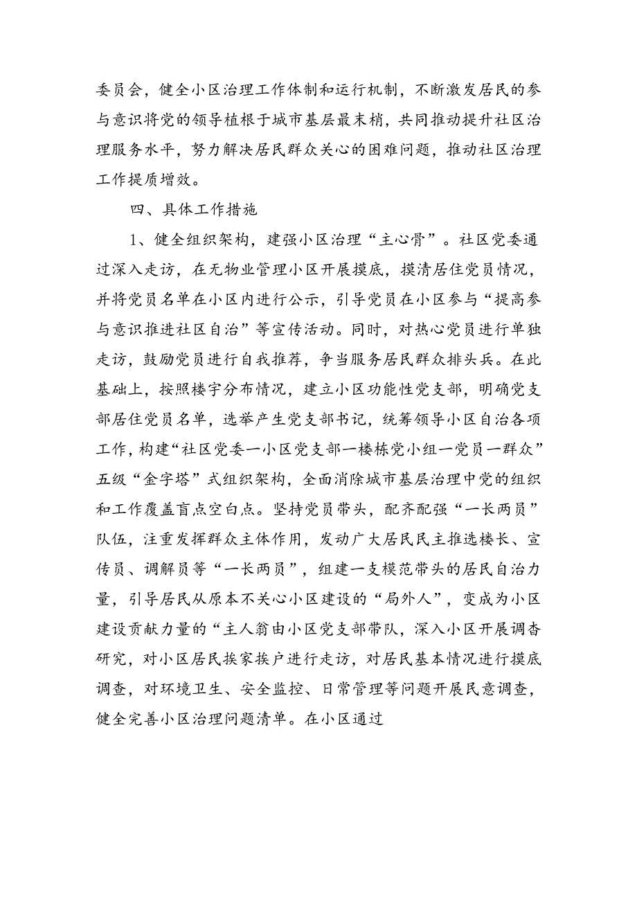 基层党建“书记项目”实施方案（2513字）社区党委书记.docx_第2页