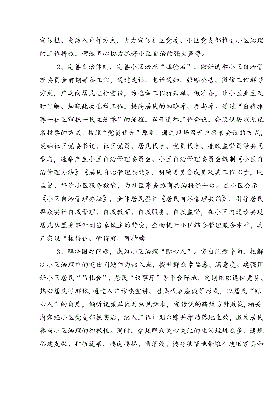 基层党建“书记项目”实施方案（2513字）社区党委书记.docx_第3页