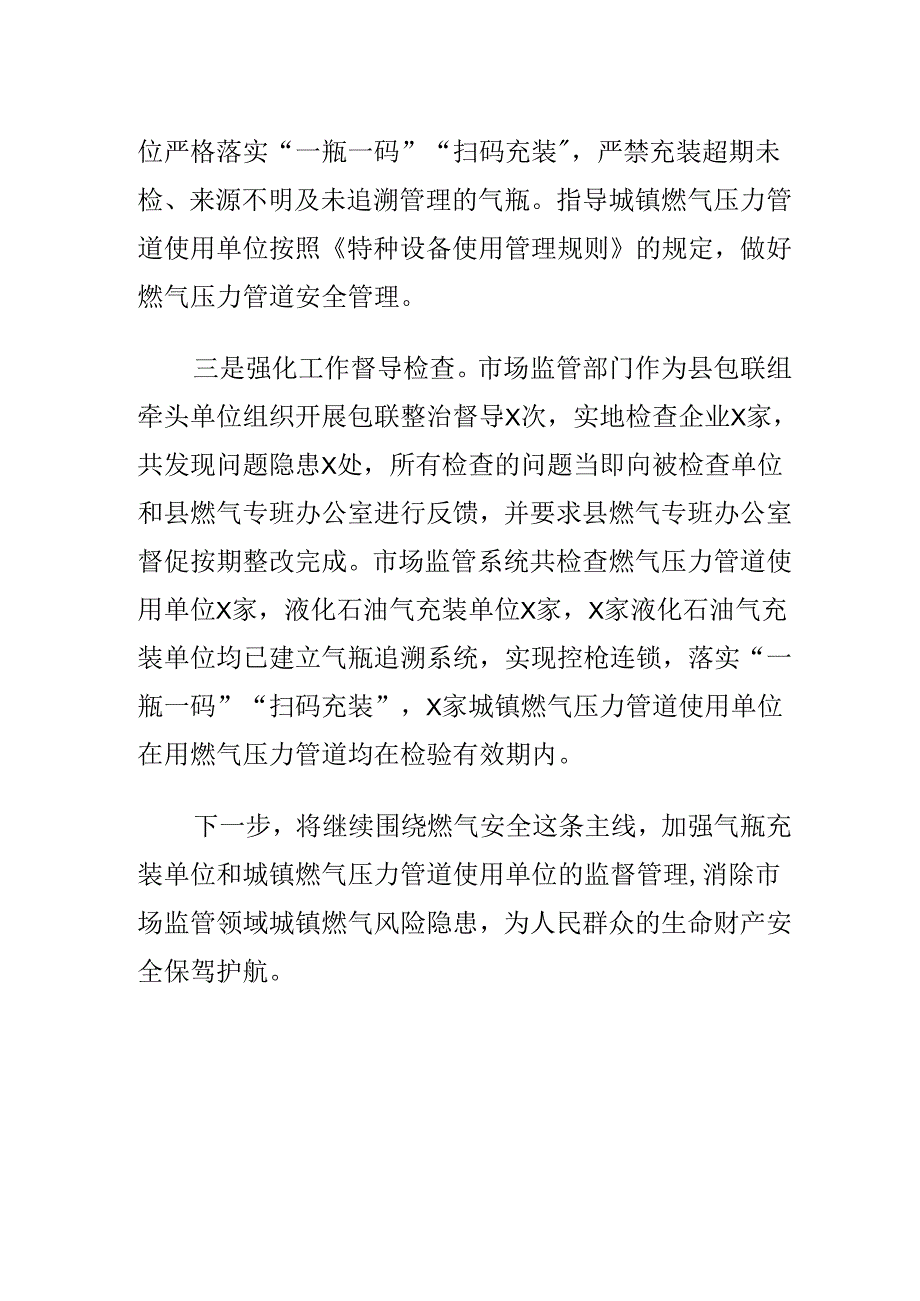 X市场监管部门开展市场监管领域城镇燃气安全专项整治行动工作新亮点.docx_第2页