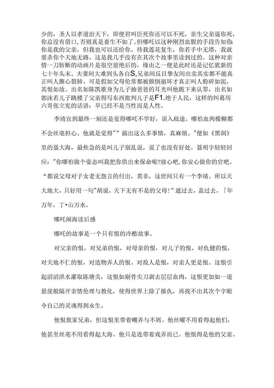 哪吒闹海读后感小学作文5篇.docx_第2页