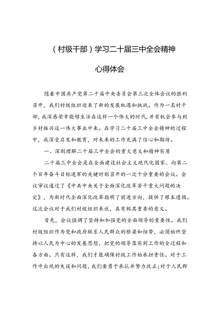 18篇学习贯彻二十届三中全会精神深刻领会和把握进一步全面深化改革心得体会研讨发言.docx_第1页