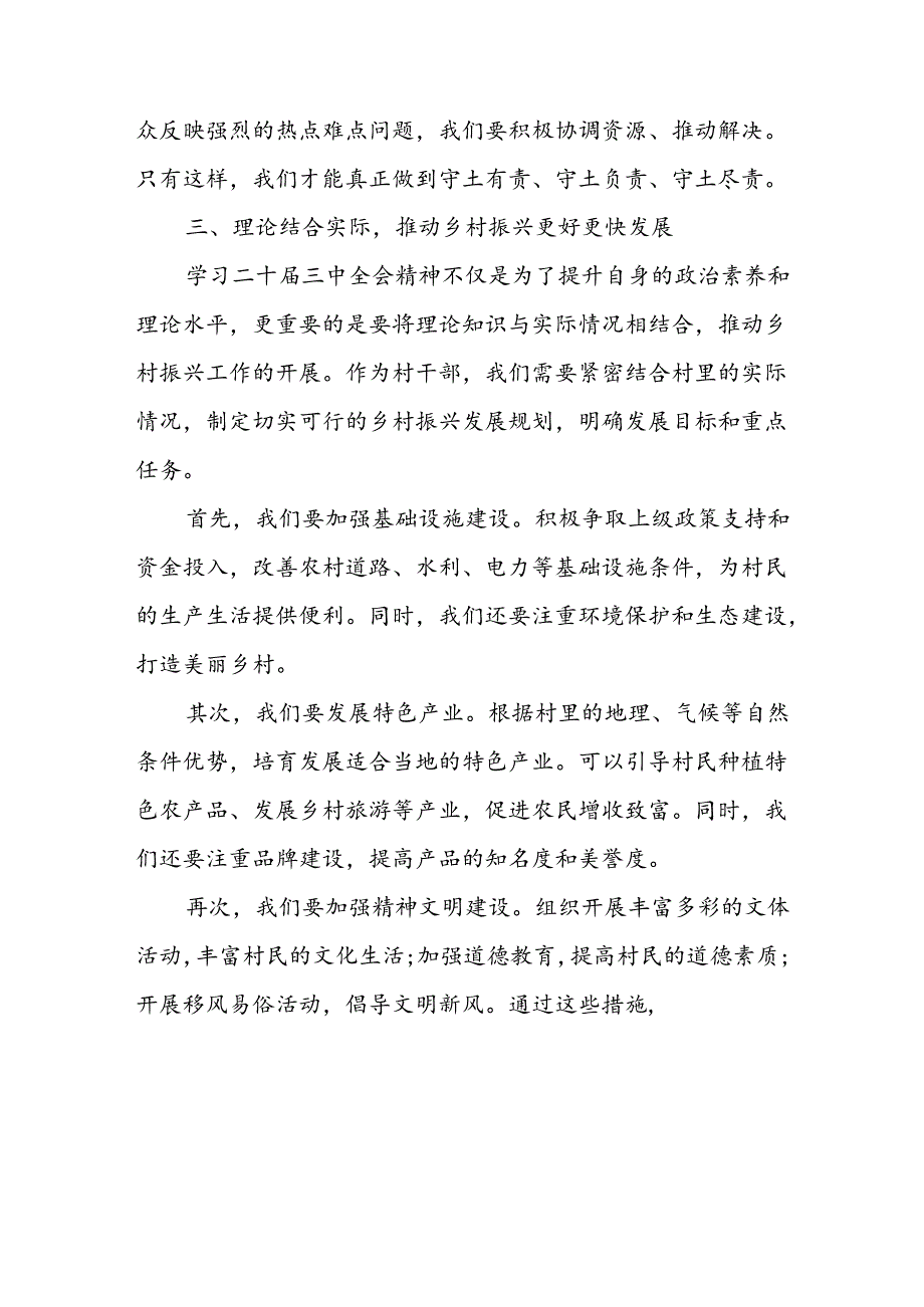 18篇学习贯彻二十届三中全会精神深刻领会和把握进一步全面深化改革心得体会研讨发言.docx_第2页