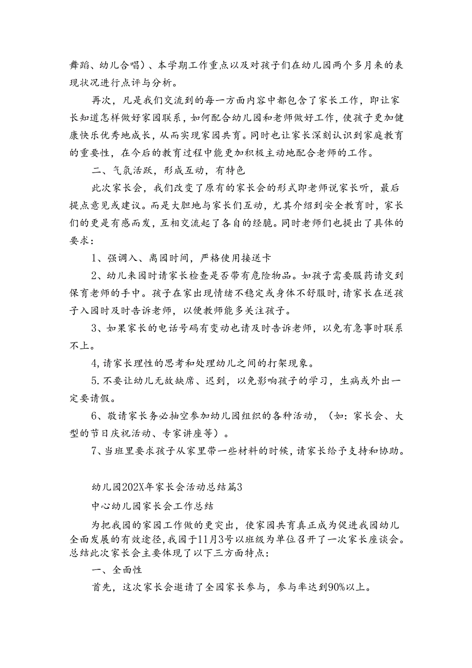 幼儿园2024年家长会活动总结（精选30篇）.docx_第3页