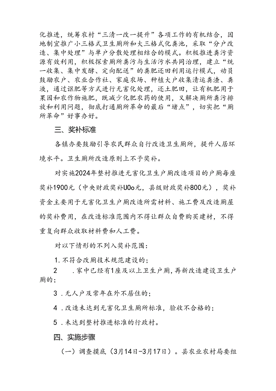 XX县2024年农村厕所革命实施方案.docx_第2页