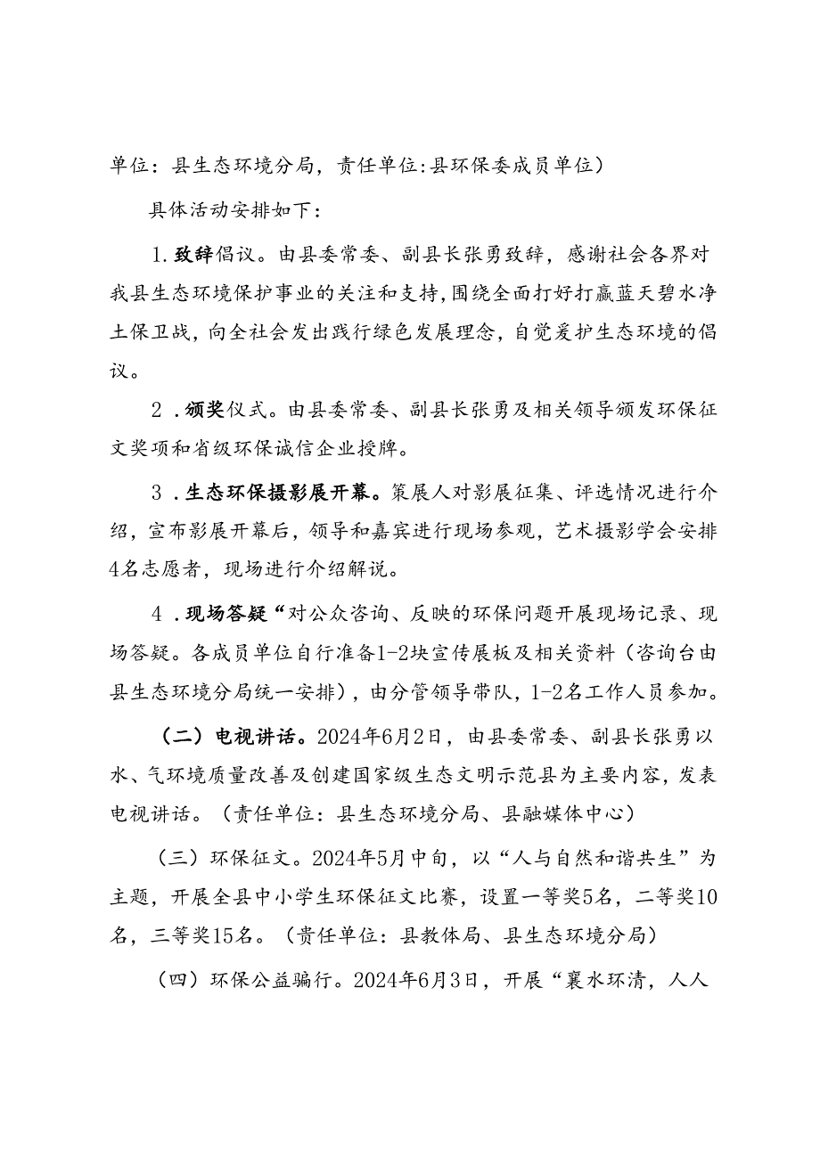 2024年六五环境日暨宣传周活动方案.docx_第2页