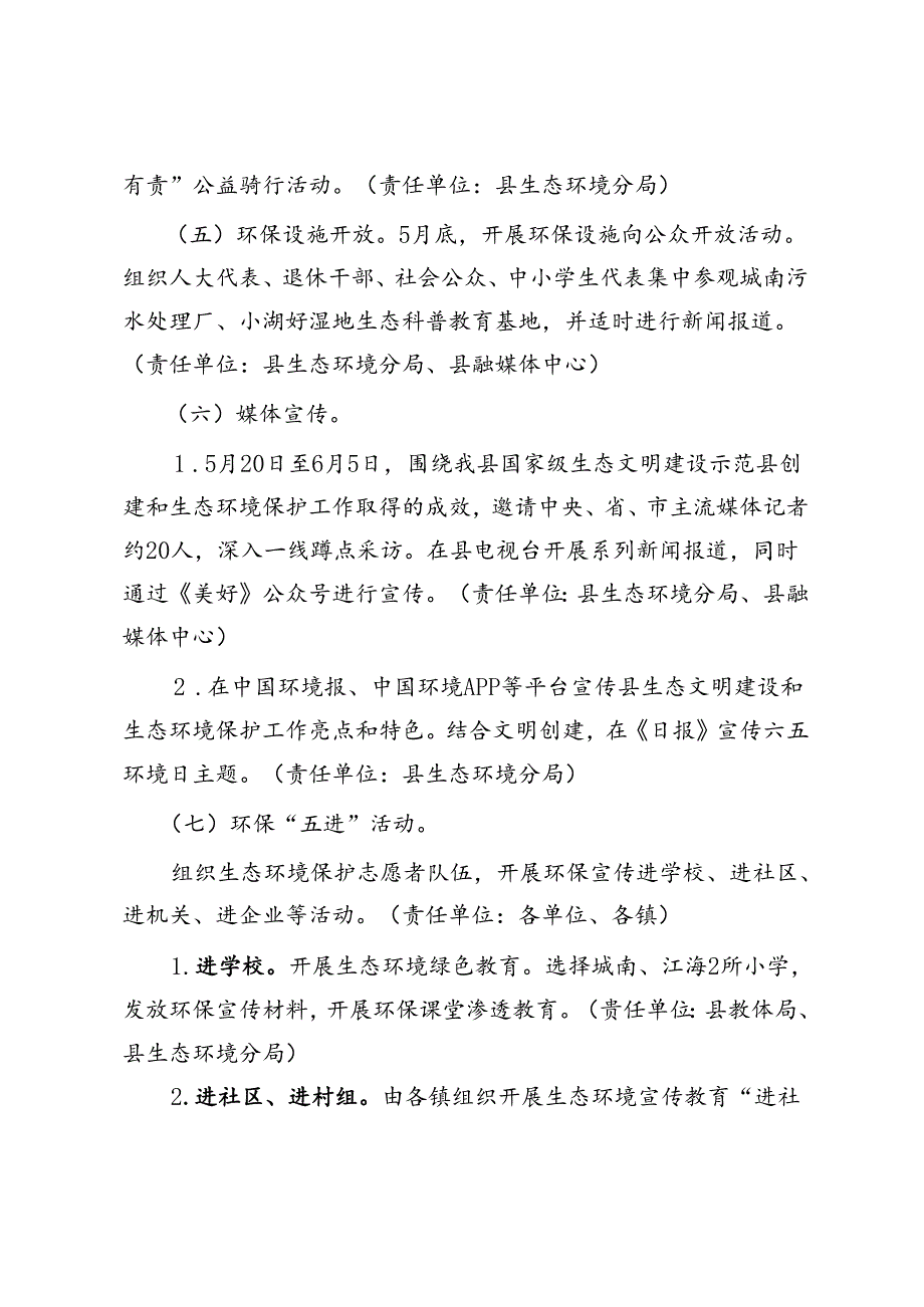 2024年六五环境日暨宣传周活动方案.docx_第3页