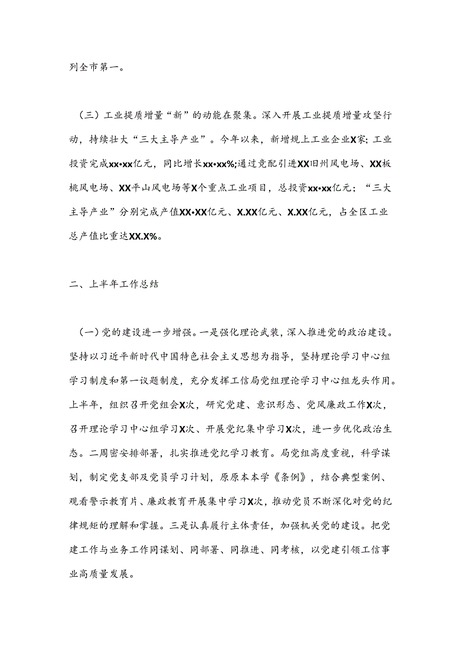 XX区工信局2024年上半年工作总结和下半年工作计划.docx_第2页