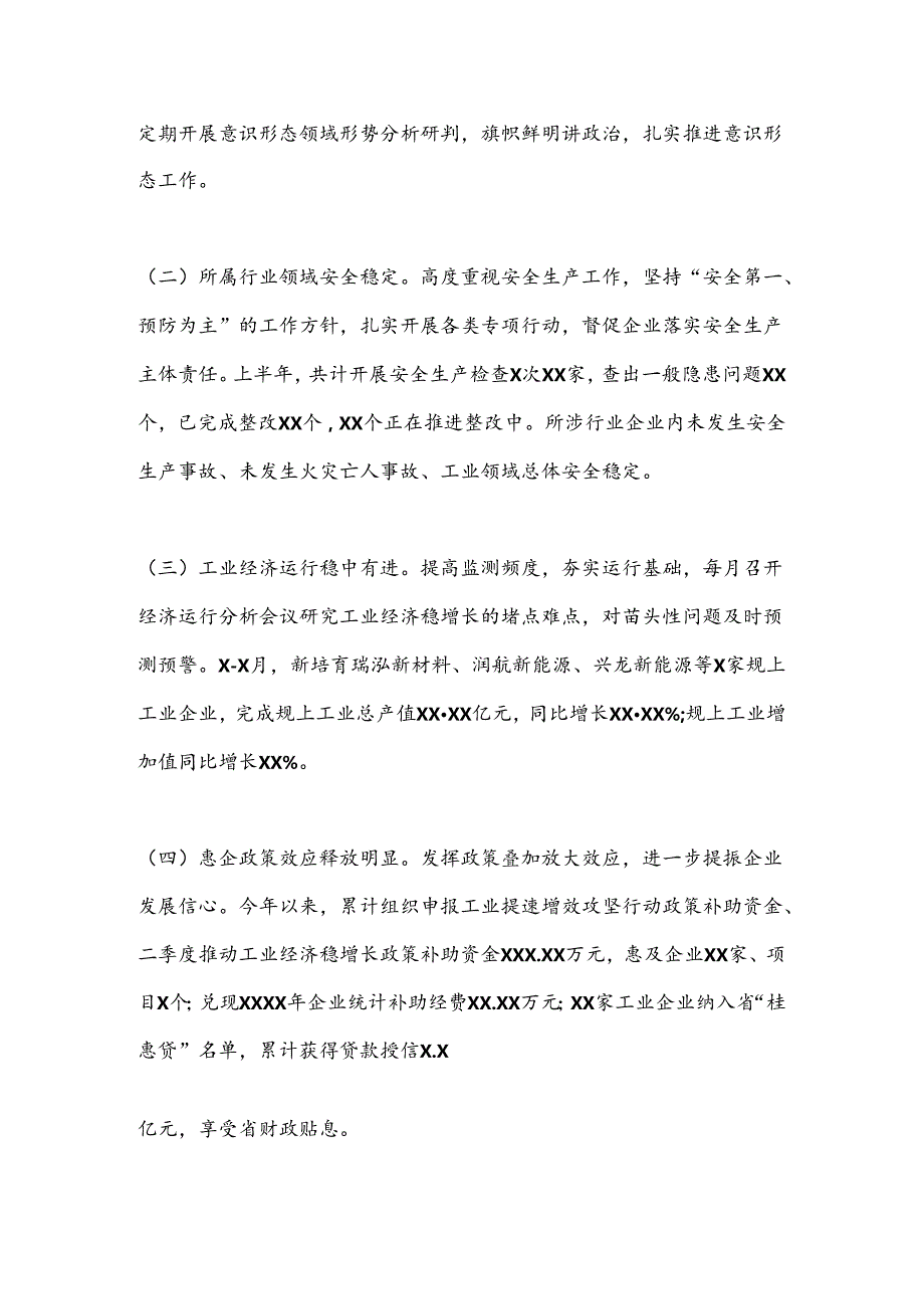 XX区工信局2024年上半年工作总结和下半年工作计划.docx_第3页