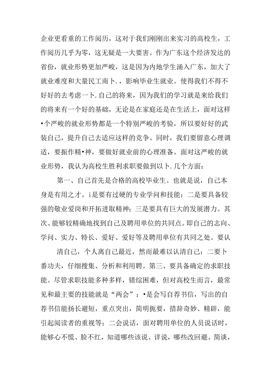 大学生就业讲座观后感1000字.docx_第2页